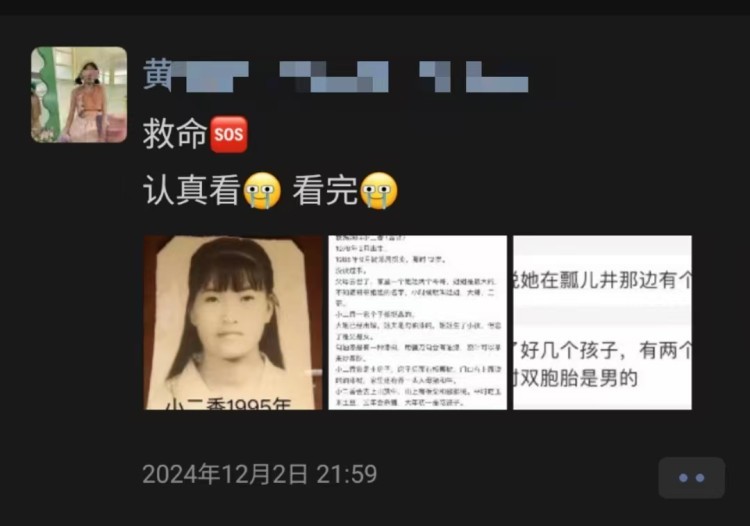 黄女士将寻亲帖转发到朋友圈。受访者