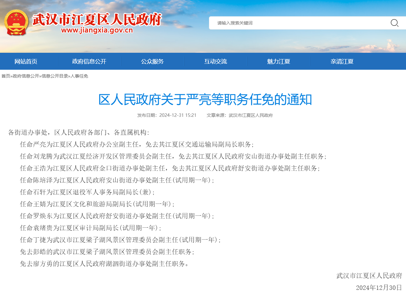 湖北多地最新人事任免