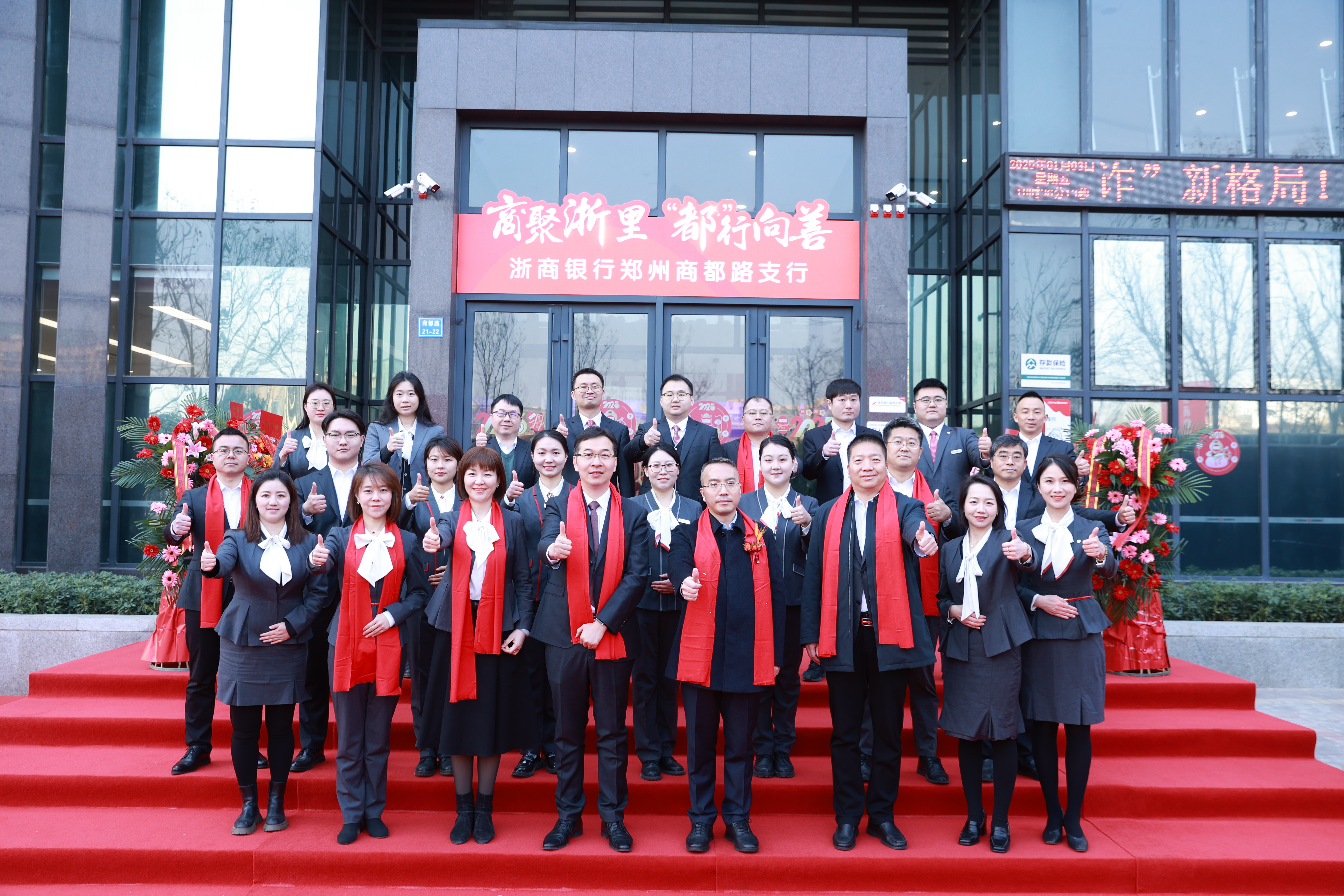 浙商银行郑州商都路支行正式开业