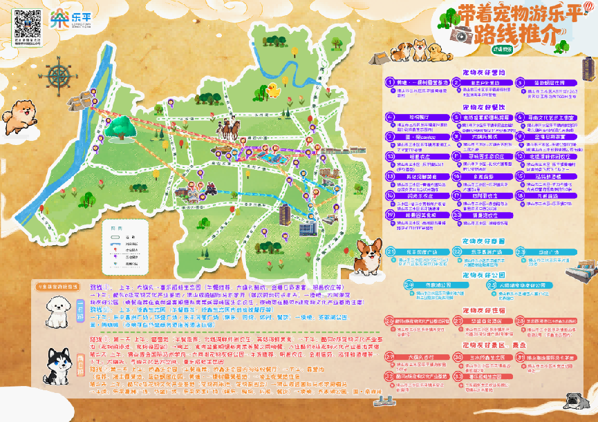 全域布局、精彩不断,三水乐平全力打造“全国宠物度假小镇”