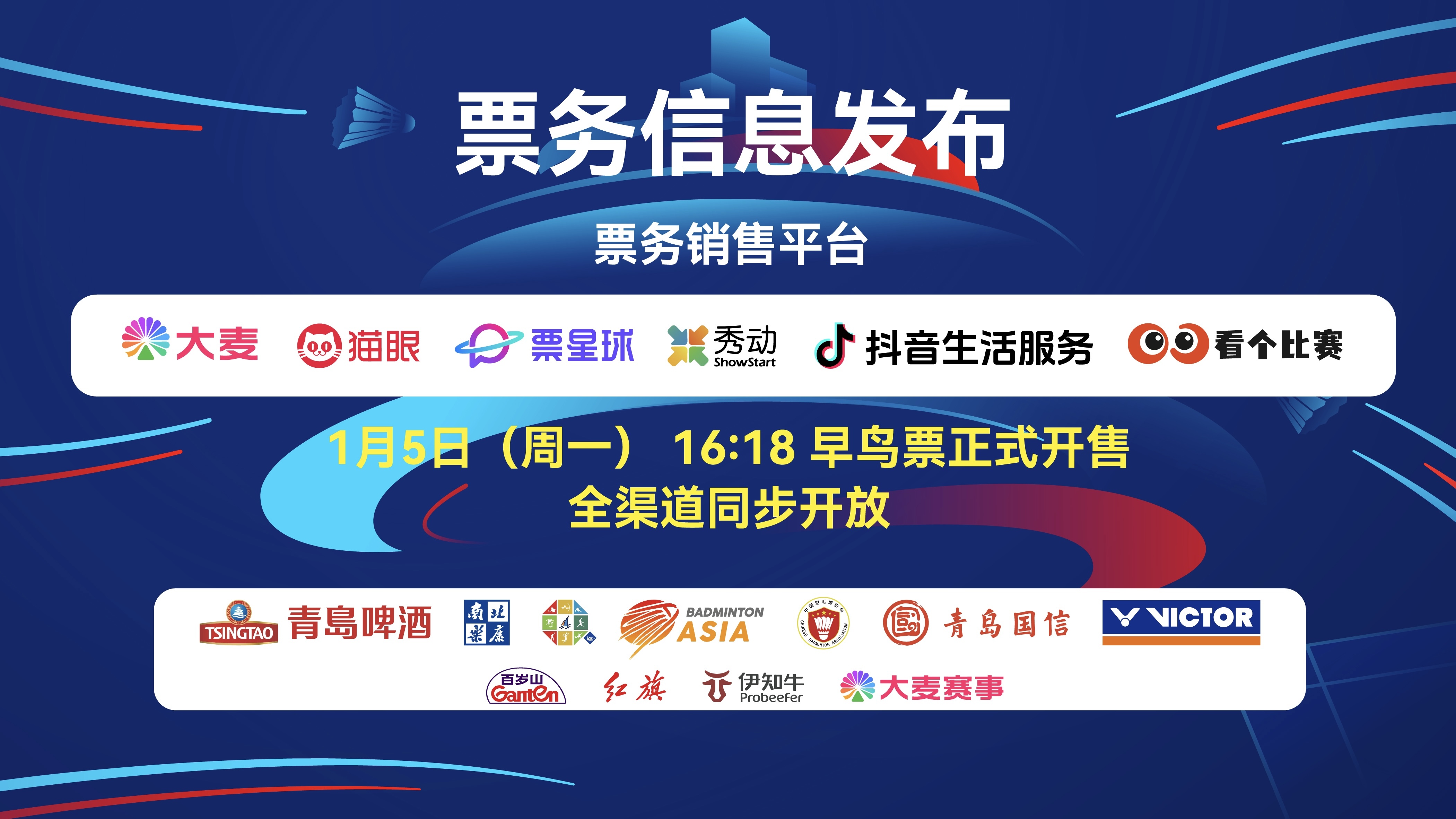 男女团巅峰对决2月上演 奥运冠军贾一凡确认参赛！2026青岛啤酒亚洲羽毛球团体锦标赛 盛大启动