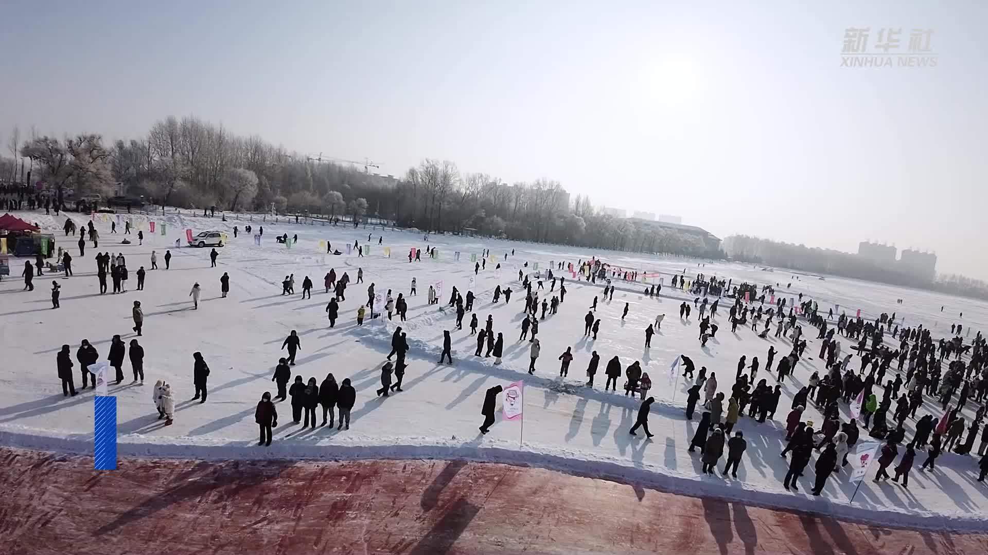 黑龙江方正：欢喜冰雪过新年