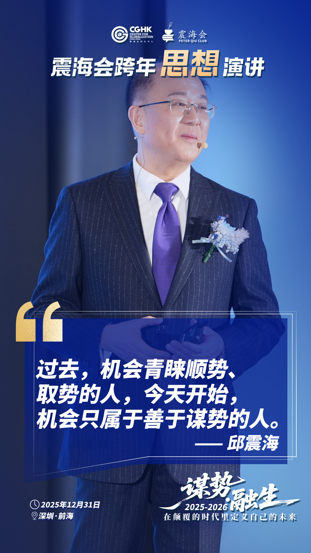 谋势而动,融生未来:在颠覆的时代里定义自己