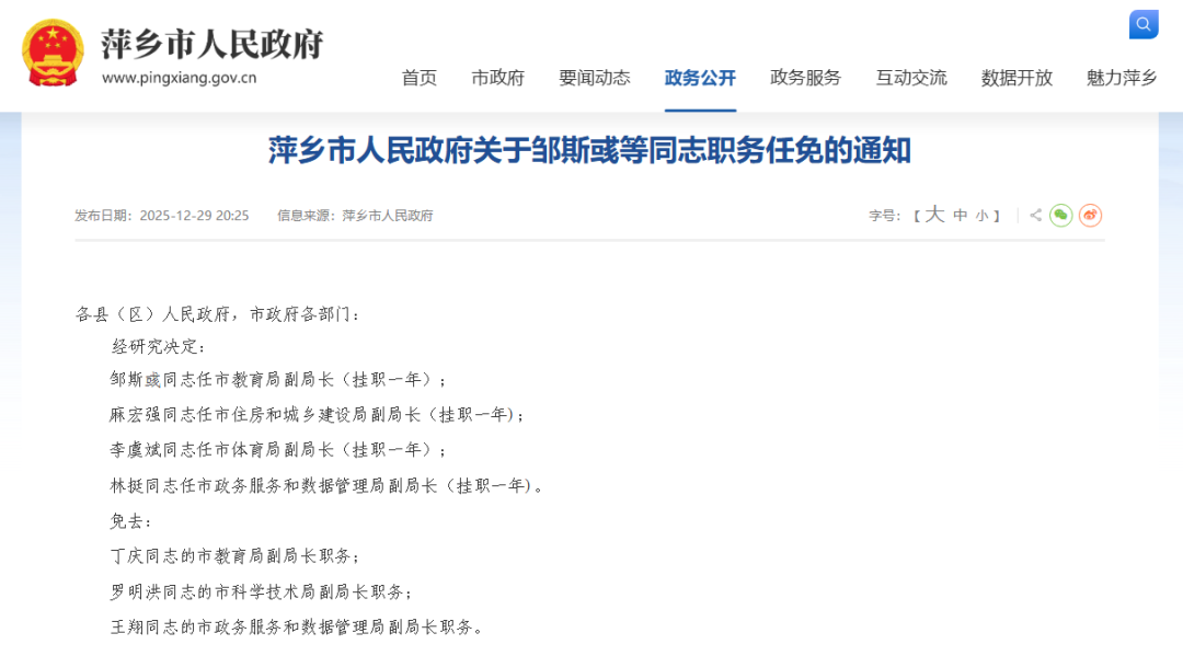 萍乡任免一批领导干部