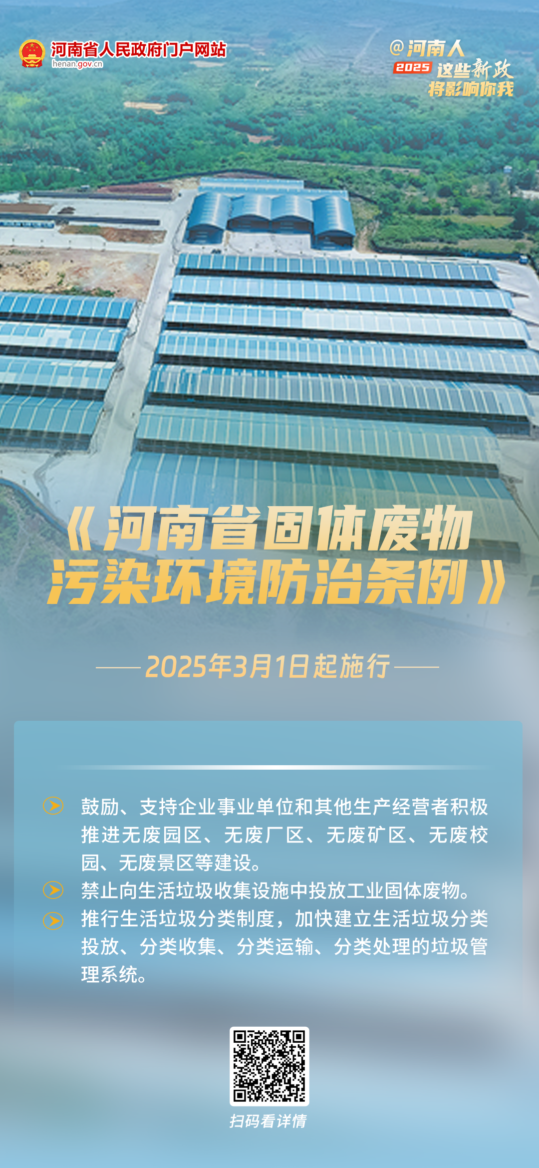 海报丨@河南人，2025年起这些新政将影响你我