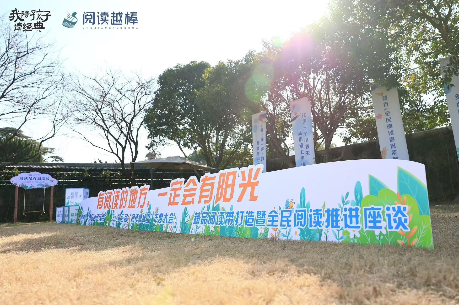 “环同山阅读带” 正式亮相  奉化第三届“阅读棒棒虫”年度大会举行