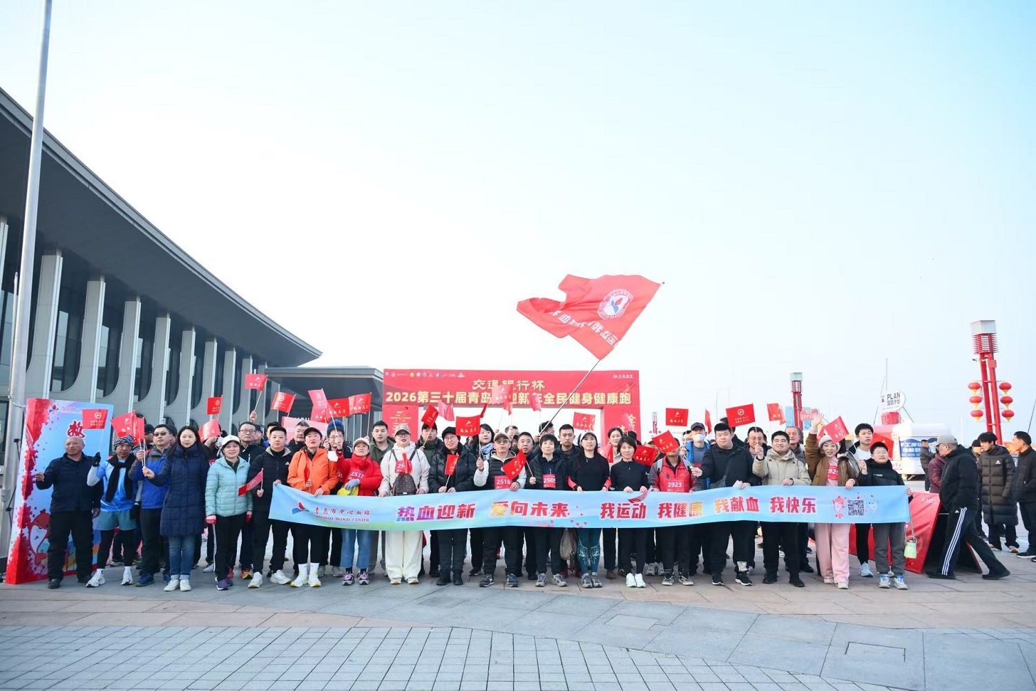 热血开跑 逐梦迎新！青岛市中心血站组织献血者、志愿者参加迎新年健康跑