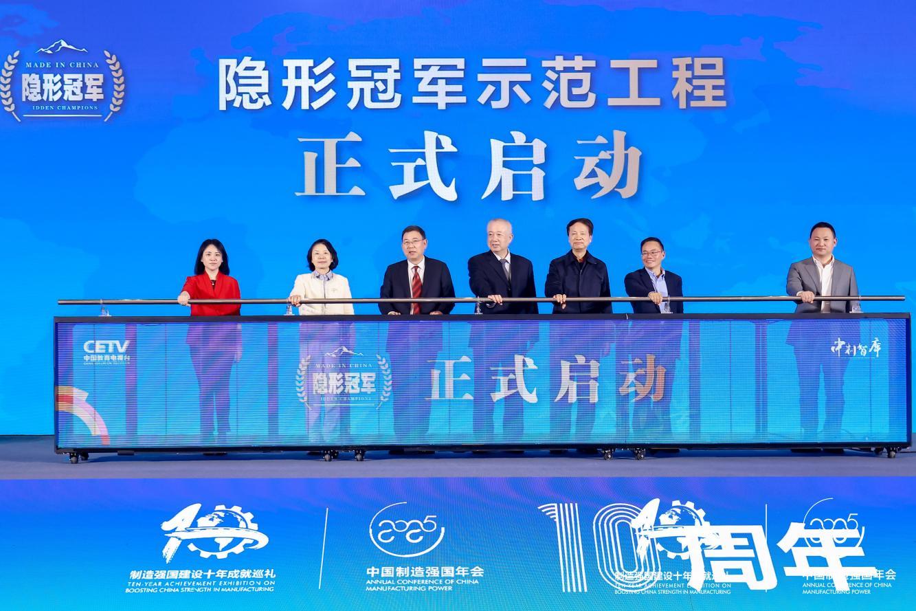 刘利华部长（左4）、周长益司长（左5）、刘九如院长（左6）、何霞执行秘书长（左2）、新望院长（左3）、何益华执行秘书长（左1）、刘斐副秘书长（左7）共同启动隐形冠军示范工程