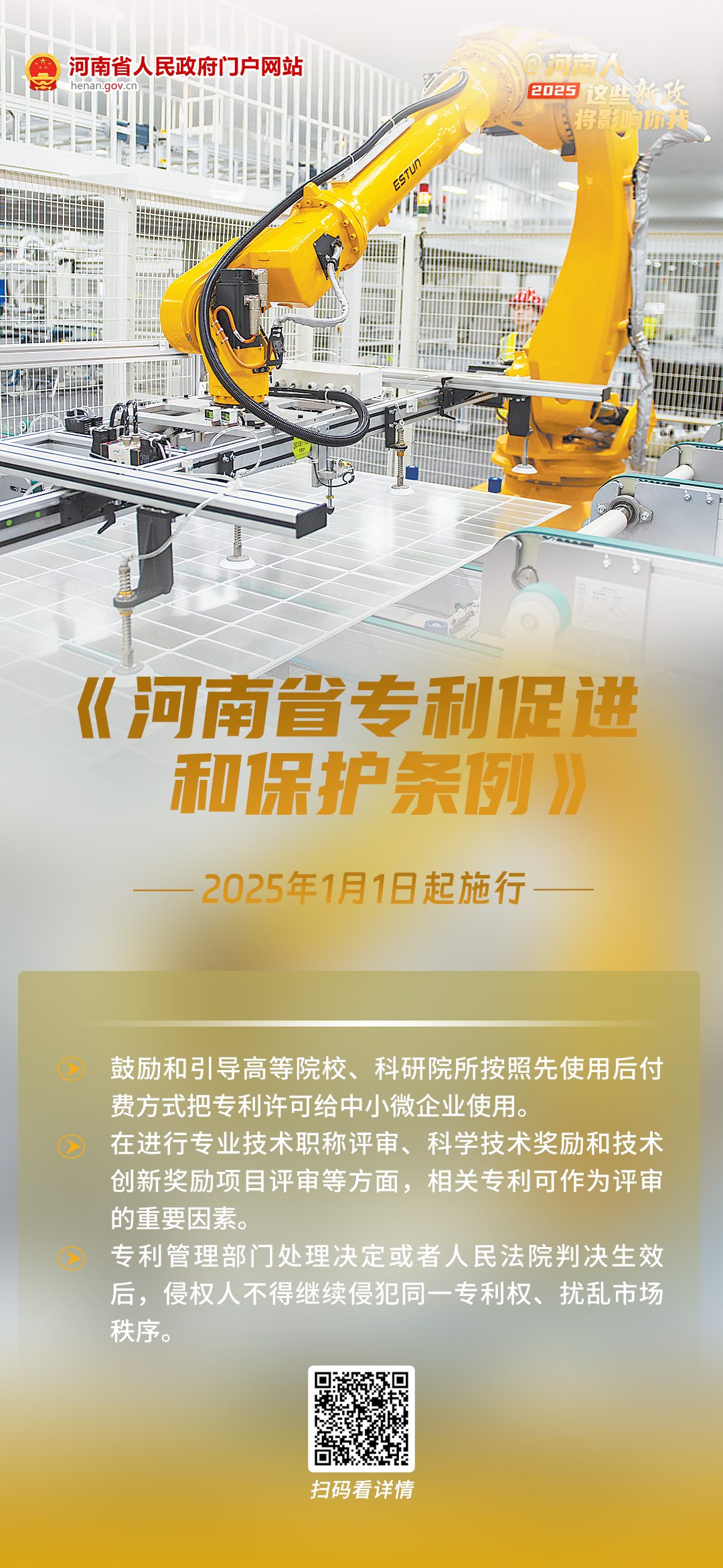 海报丨@河南人，2025年起这些新政将影响你我