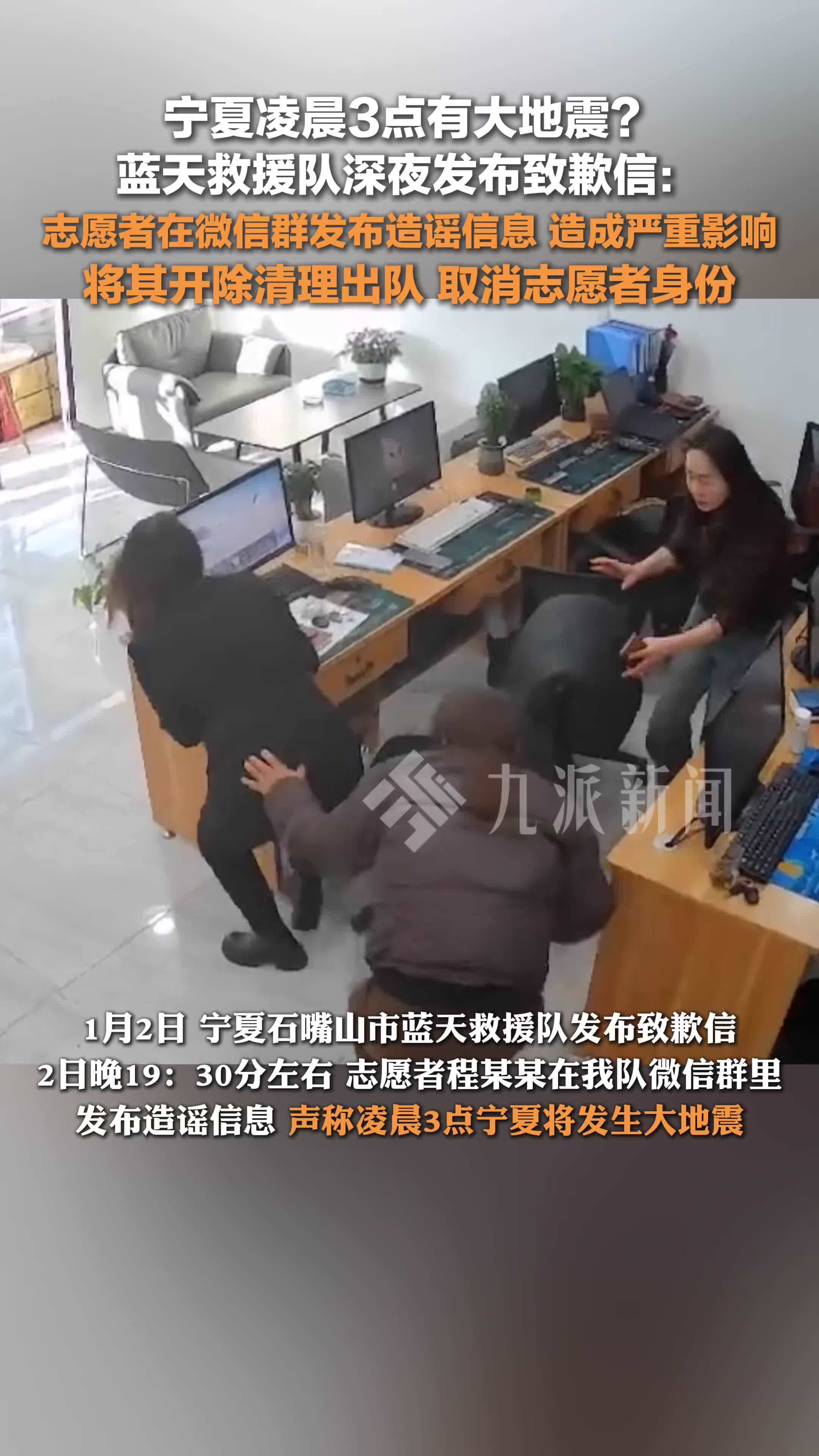 蓝天救援队志愿者造谣有大地震被开除