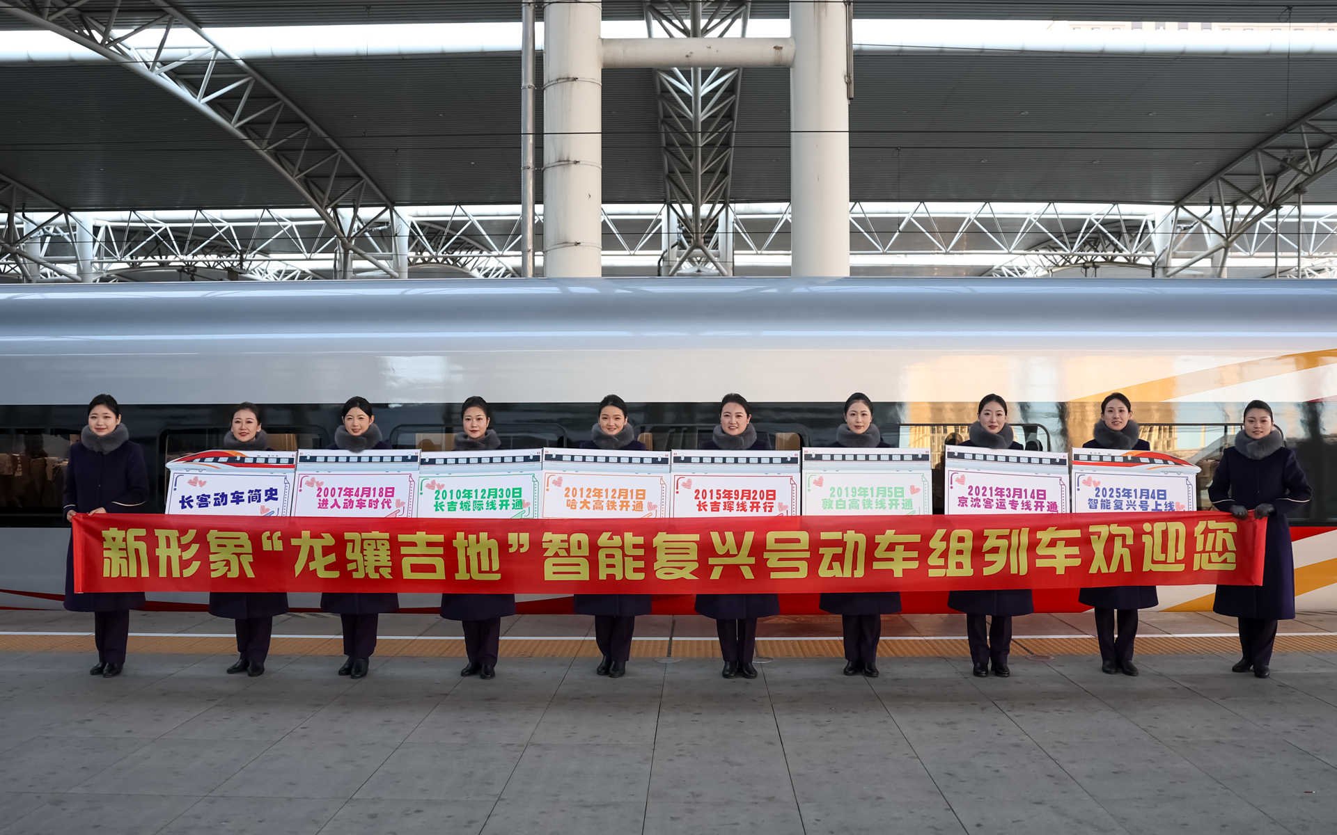 吉林省首趟CR400BF-GS型复兴号技术提升智能动车组正式上线运营