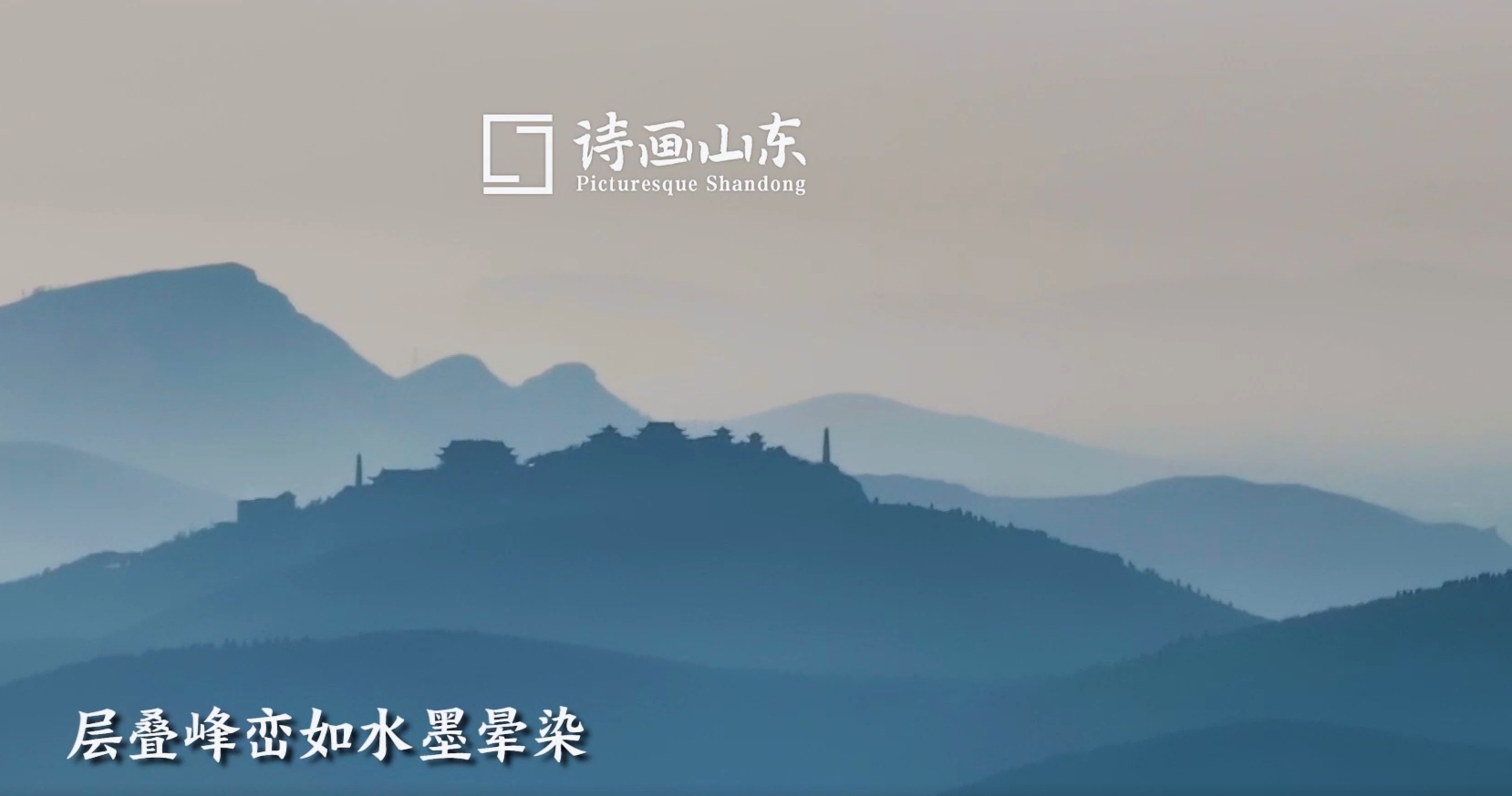 航拍枣庄晨雾山景 水墨画卷徐徐展开