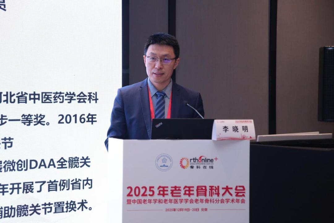 沧州中西医结合医院：赴京参加2025年老年骨科大会