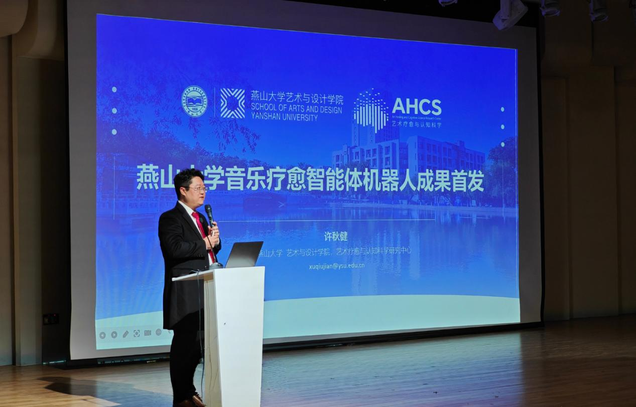 许秋健主旨报告