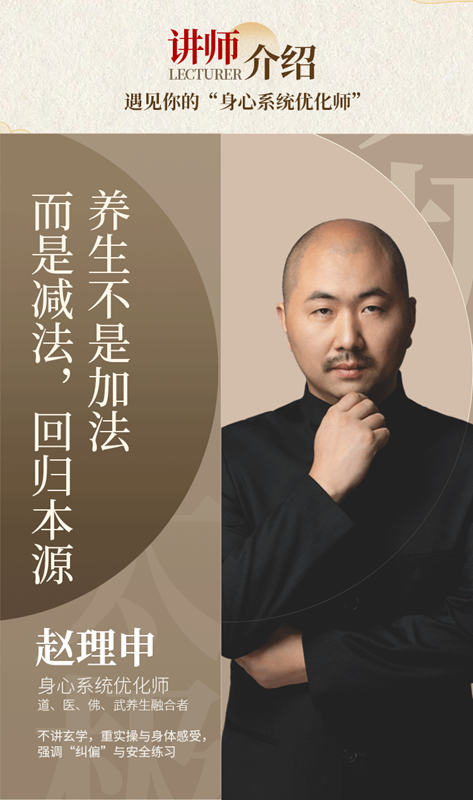 在身体中续写医道：赵理申与太极悬壶养生功法体系的当代实践之路