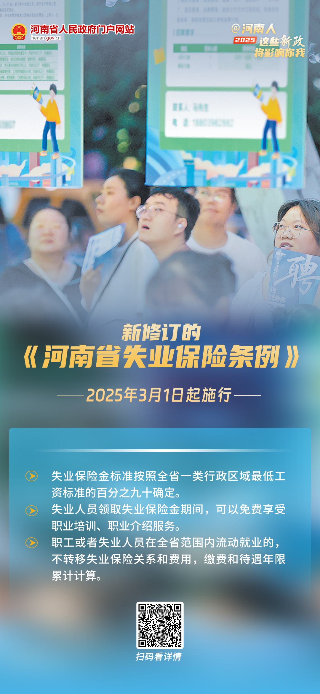 海报丨@河南人，2025年起这些新政将影响你我