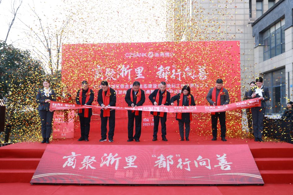 浙商银行郑州商都路支行正式开业