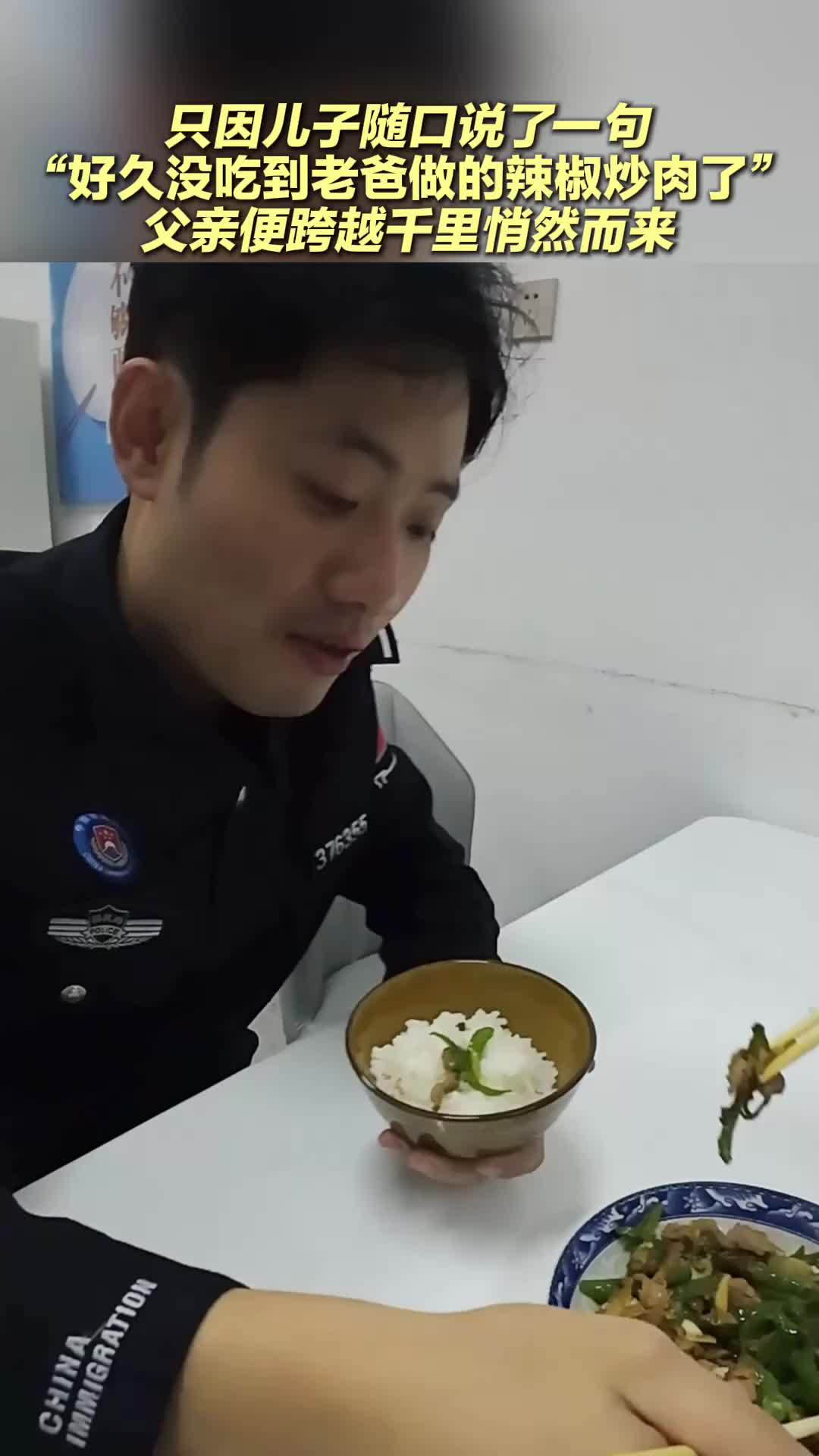 一盘辣椒炒肉，把民警吃哭了……