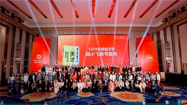 陆小飞教授新书《每个孩子都是天才》发布现场