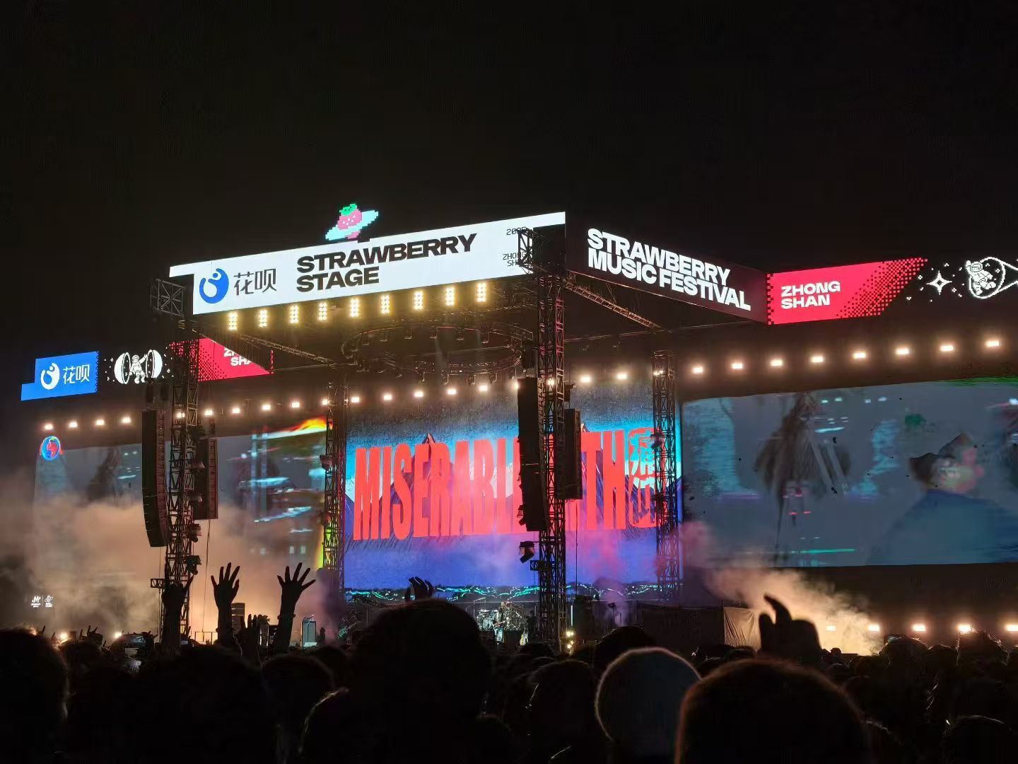 五万乐迷奔赴中山  首届草莓音乐节引爆地方文旅澎湃动能