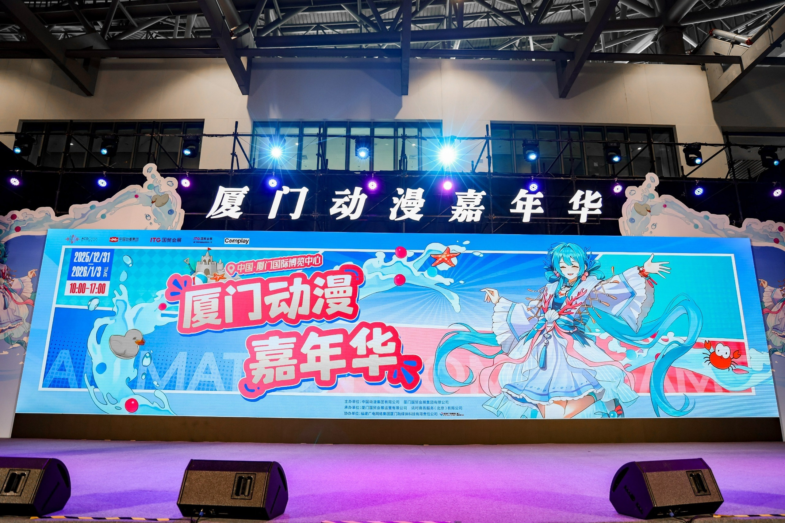 以会展为媒,赴次元之约 厦门动漫嘉年华盛大启幕