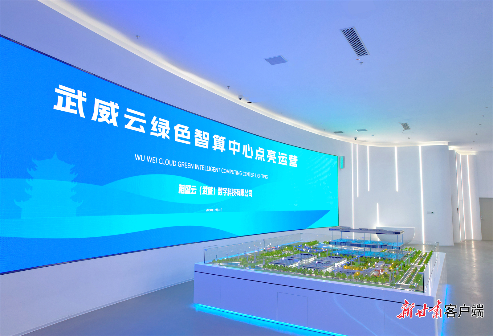 稻盛云（武威）智算中心展示大厅