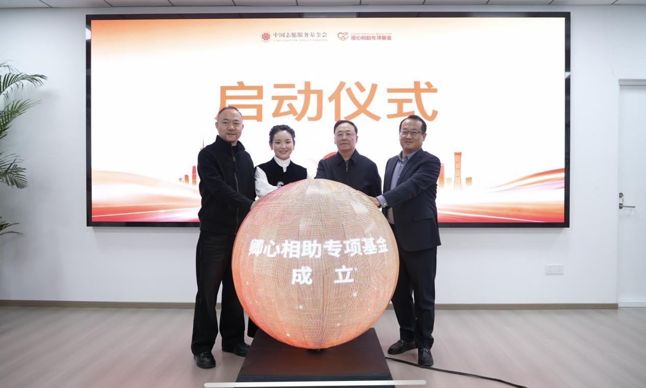 沈柏锋、长卿、徐福顺、王忠平(从左至右)等多位领导及嘉宾共同启动专项基金