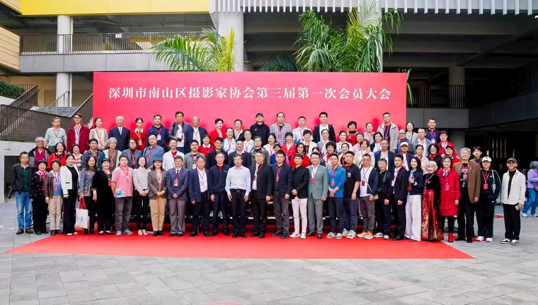 南山区摄影家协会召开第三届第一次会员大会