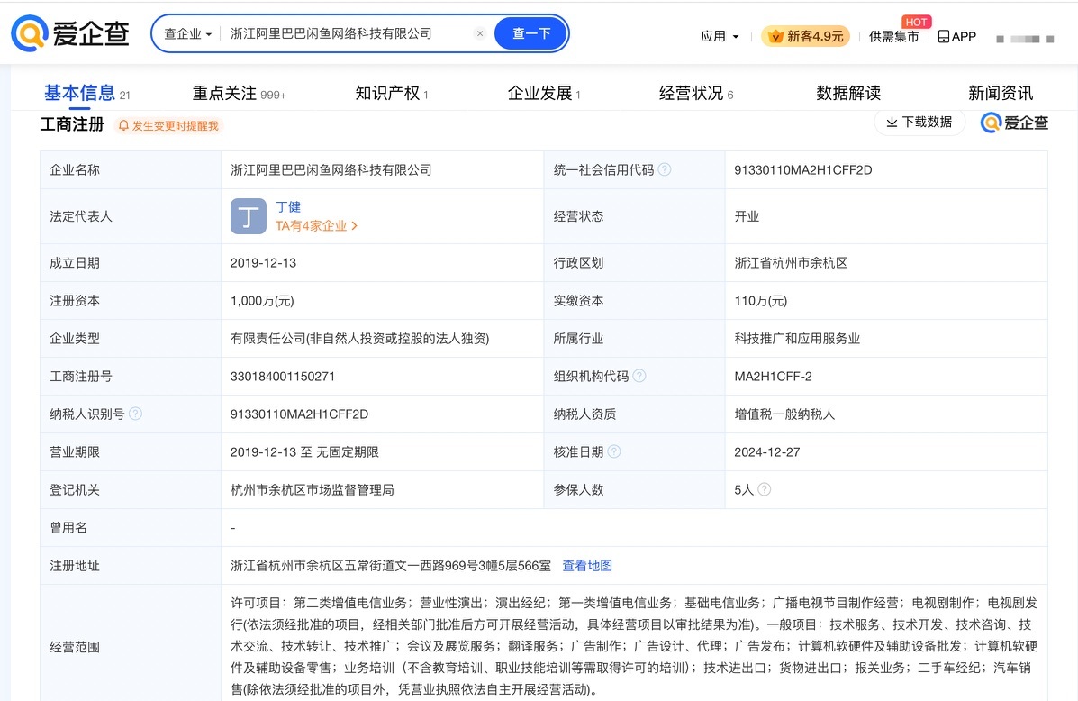 图源 爱企查