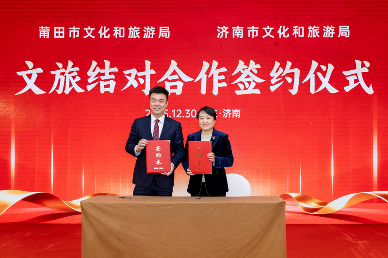 闽鲁携手迎新春！“全到莆田过大年”文旅推介会在济南举行