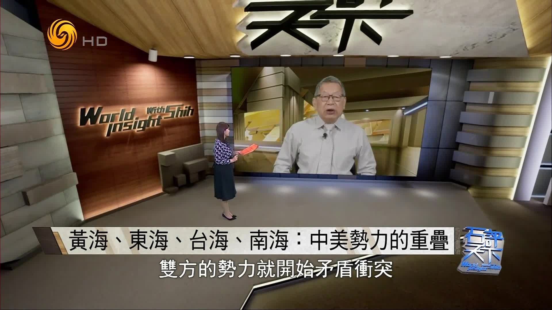 石齐平独家解读中美“河海之争”：中国“护城河”与美国“内海”有重叠？