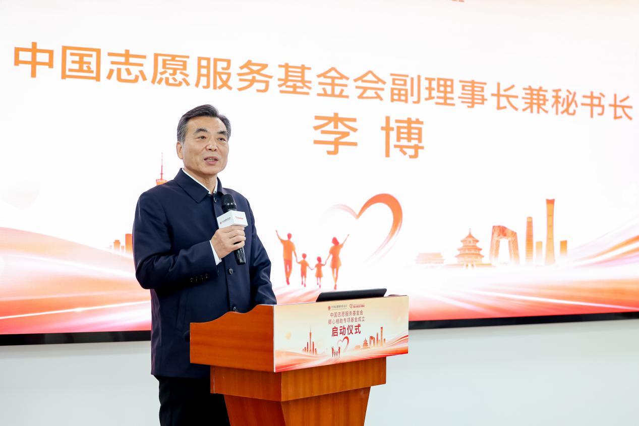 中国志愿服务基金会副理事长兼秘书长李博致辞