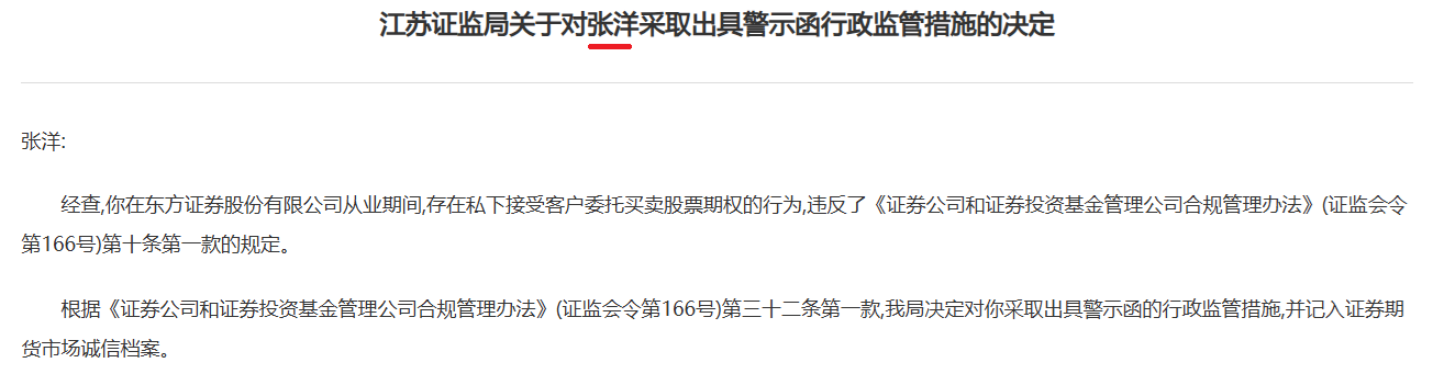 图片来源：江苏证监局官网