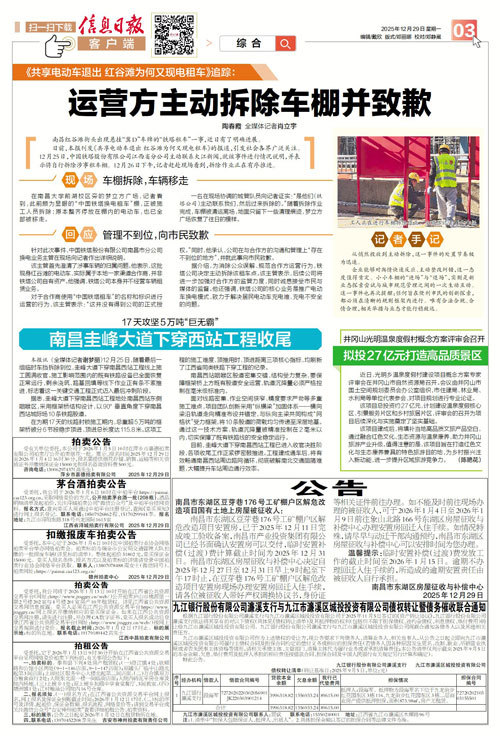 “红谷滩出现中国铁塔换电租车”追踪:运营方主动拆除车棚并致歉