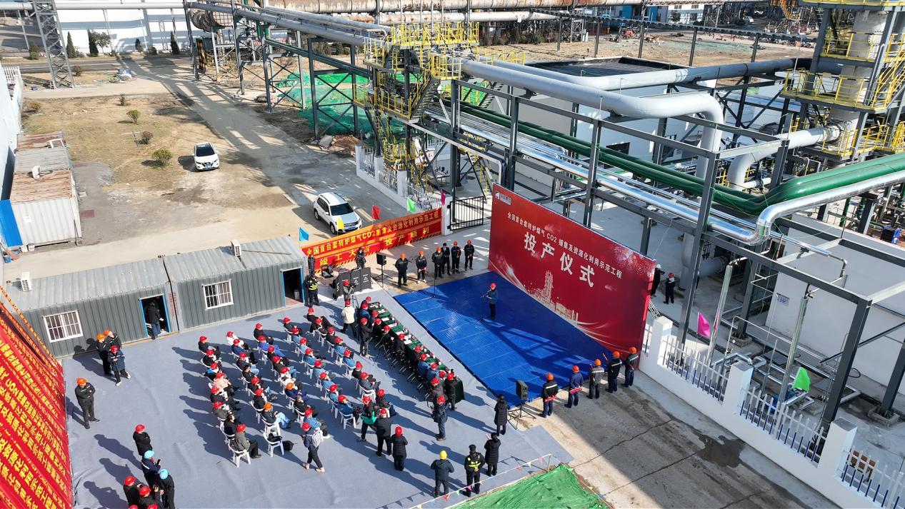 图为12月30日，全国首台套转炉煤气CO₂捕集及资源化利用示范工程投产仪式现场
