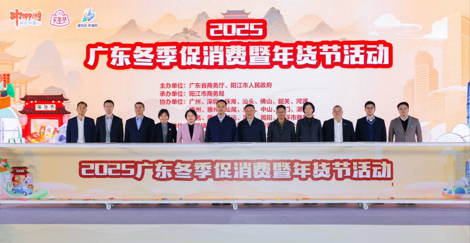 图：2025广东冬季促消费暨年货节活动现场