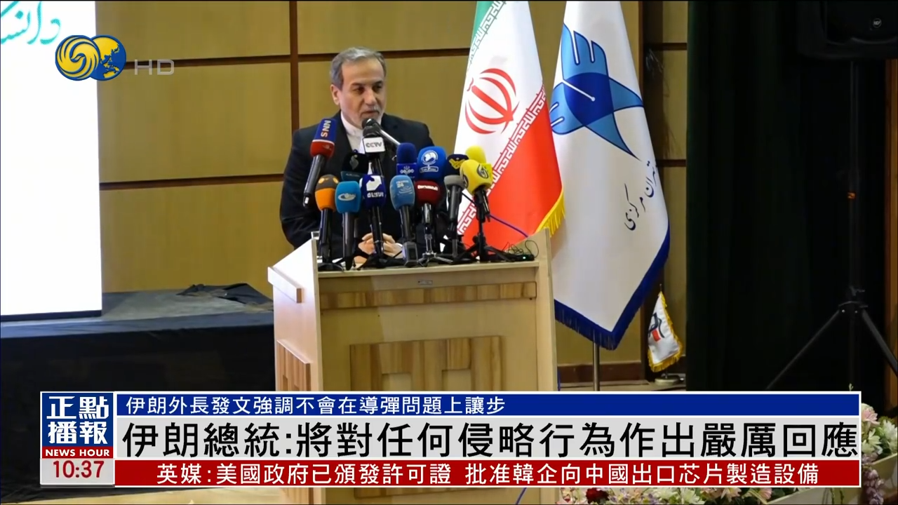 伊朗总统回应特朗普威胁言论：将对任何侵略行为作出严厉反击