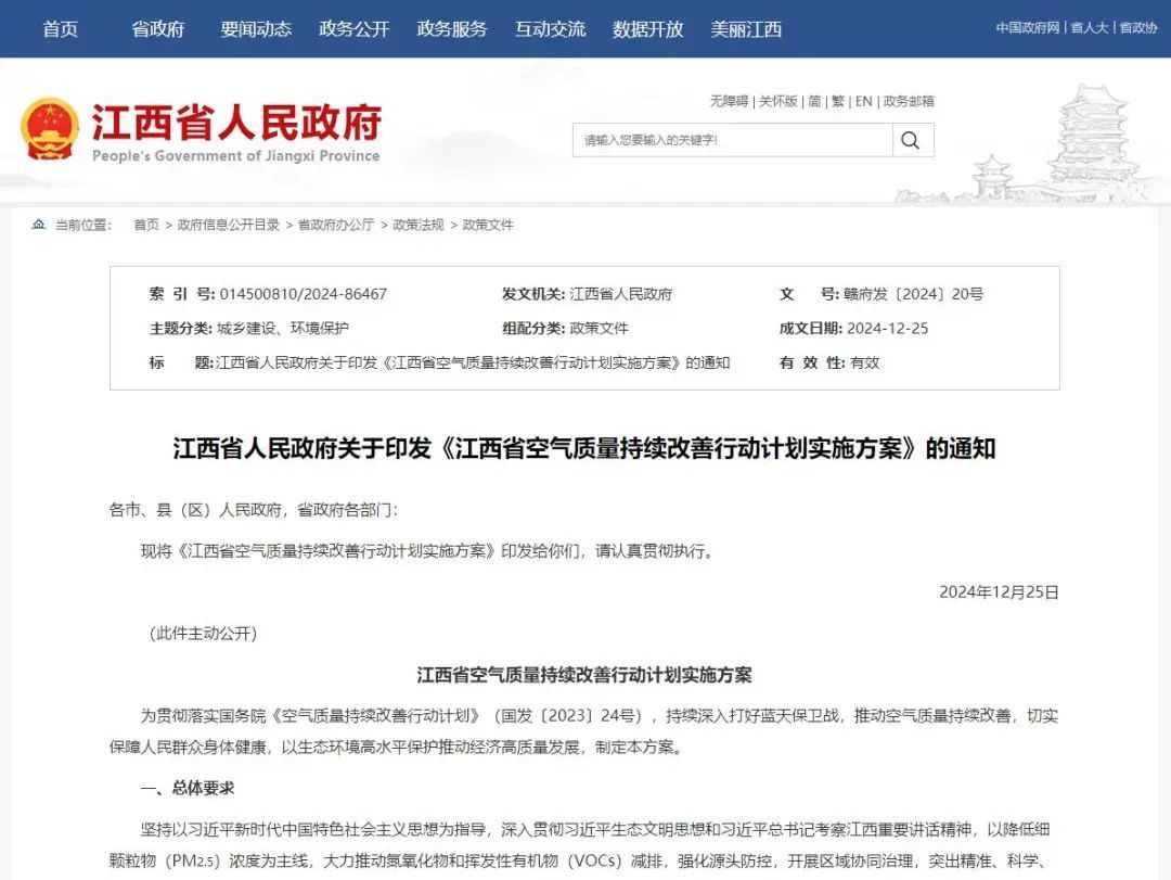 推动空气质量持续改善!江西发布33条方案