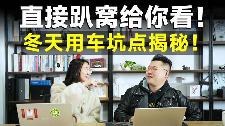 看完不趴窝！气温骤降，你的车真的准备好了吗？