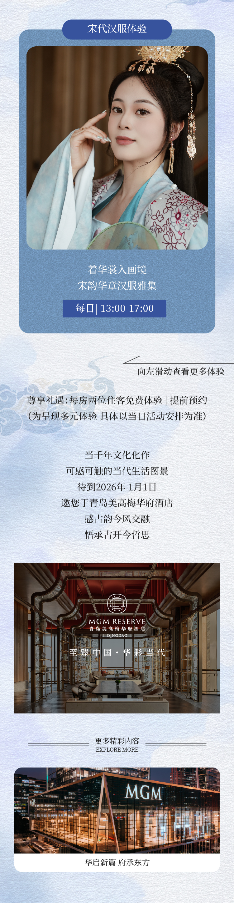 承山海之韵 启焕新之章