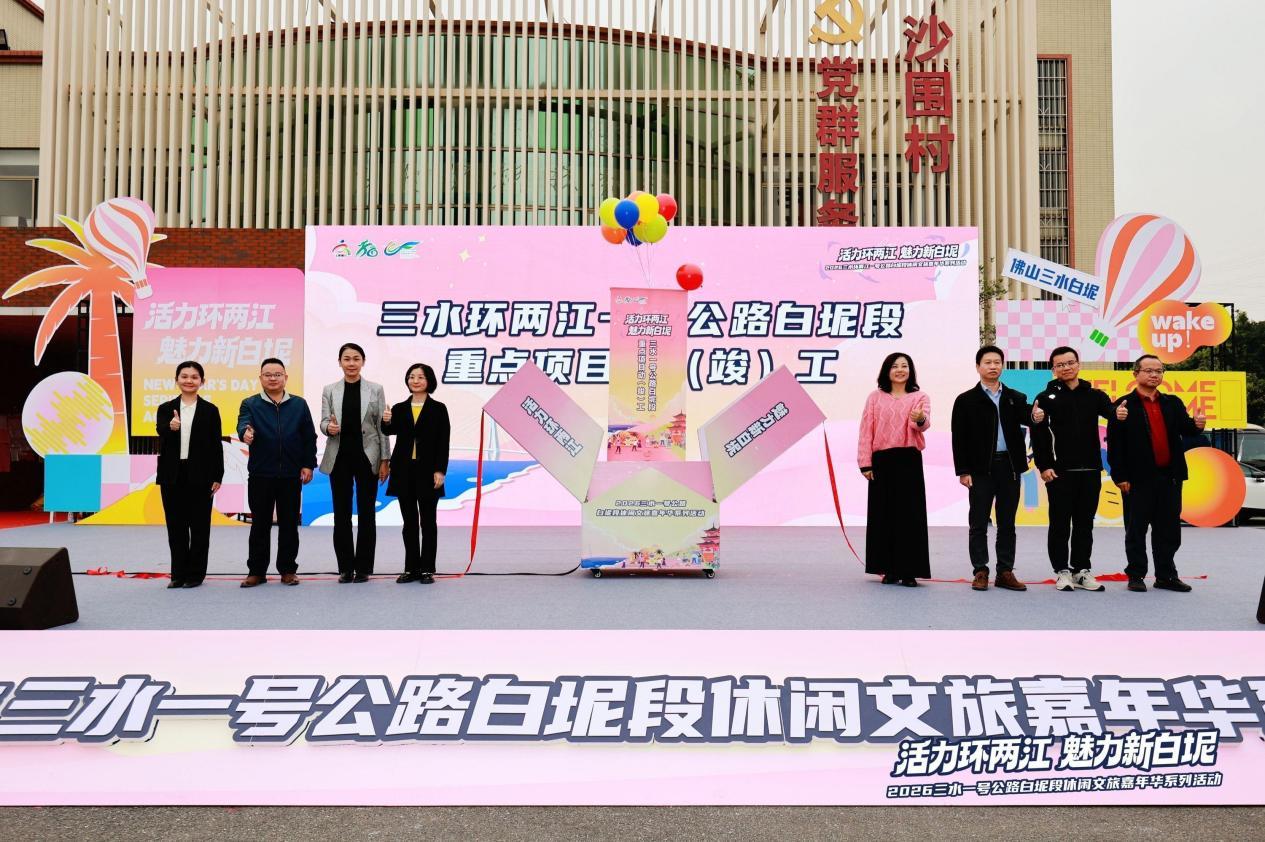 2026三水环两江一号公路白坭段休闲文旅嘉年华璀璨启幕