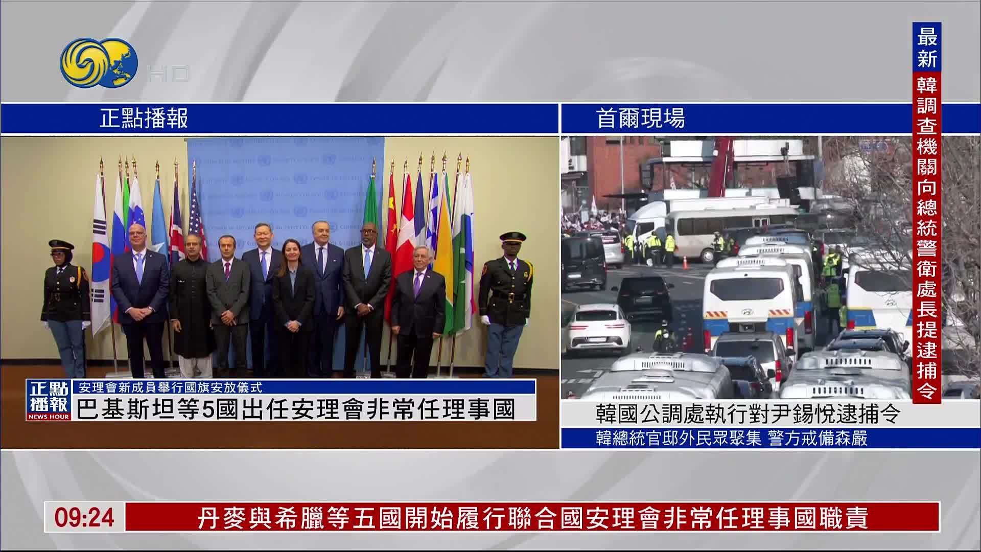 巴基斯坦等5国出任安理会非常任理事国