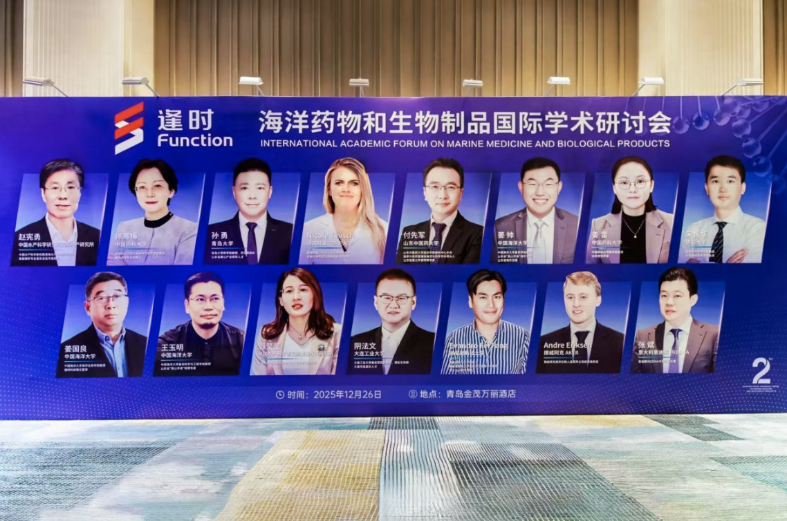 （第二届海洋药物和生物制品国际学术研讨会的专家、学者阵容）