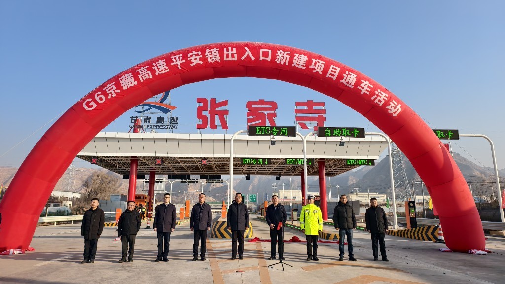 G6京藏高速张家寺收费站通车运营现场