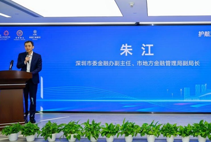 “护航深企出海路、金融赋能新征程”首场宣讲活动暨“金融驿站旗舰站”授牌仪式成功举办