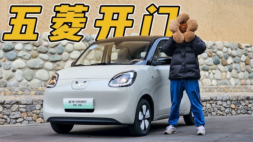 五菱宏光MINI EV四门版  多两个门还mini吗？