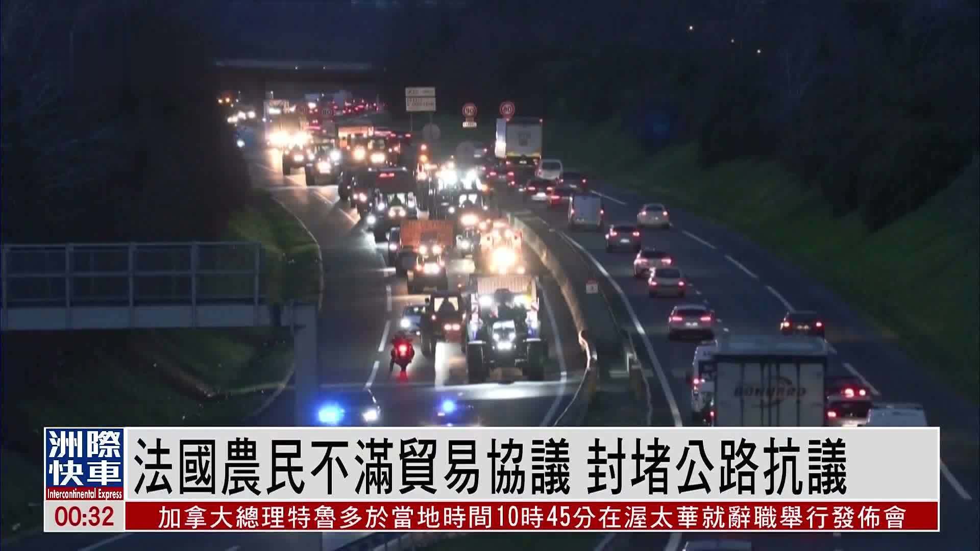 法国农民不满贸易协议 封堵公路抗议