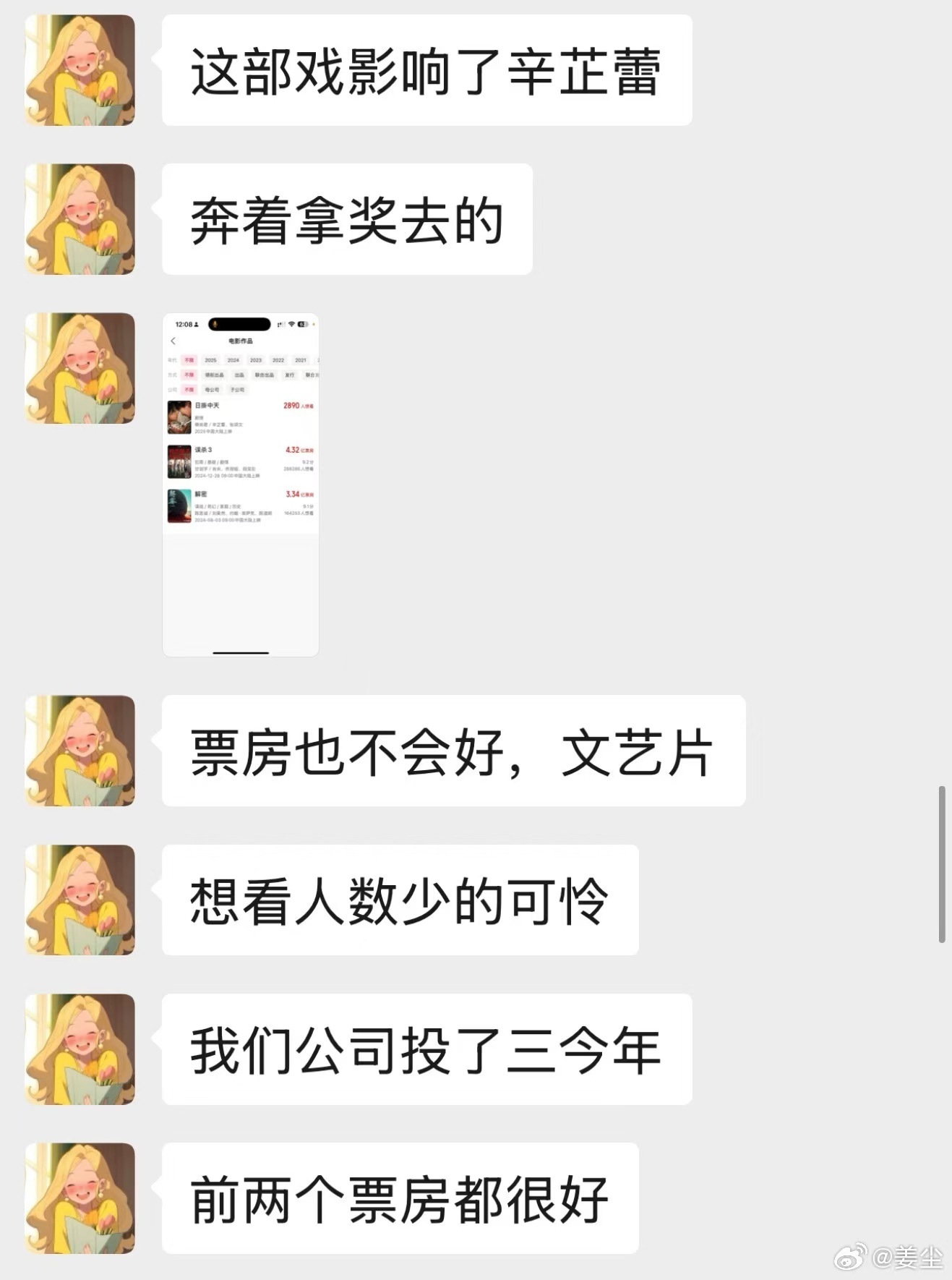 姜尘再晒与《日掛中天》投资方聊天记录 导演是傀儡都听张颂文的
