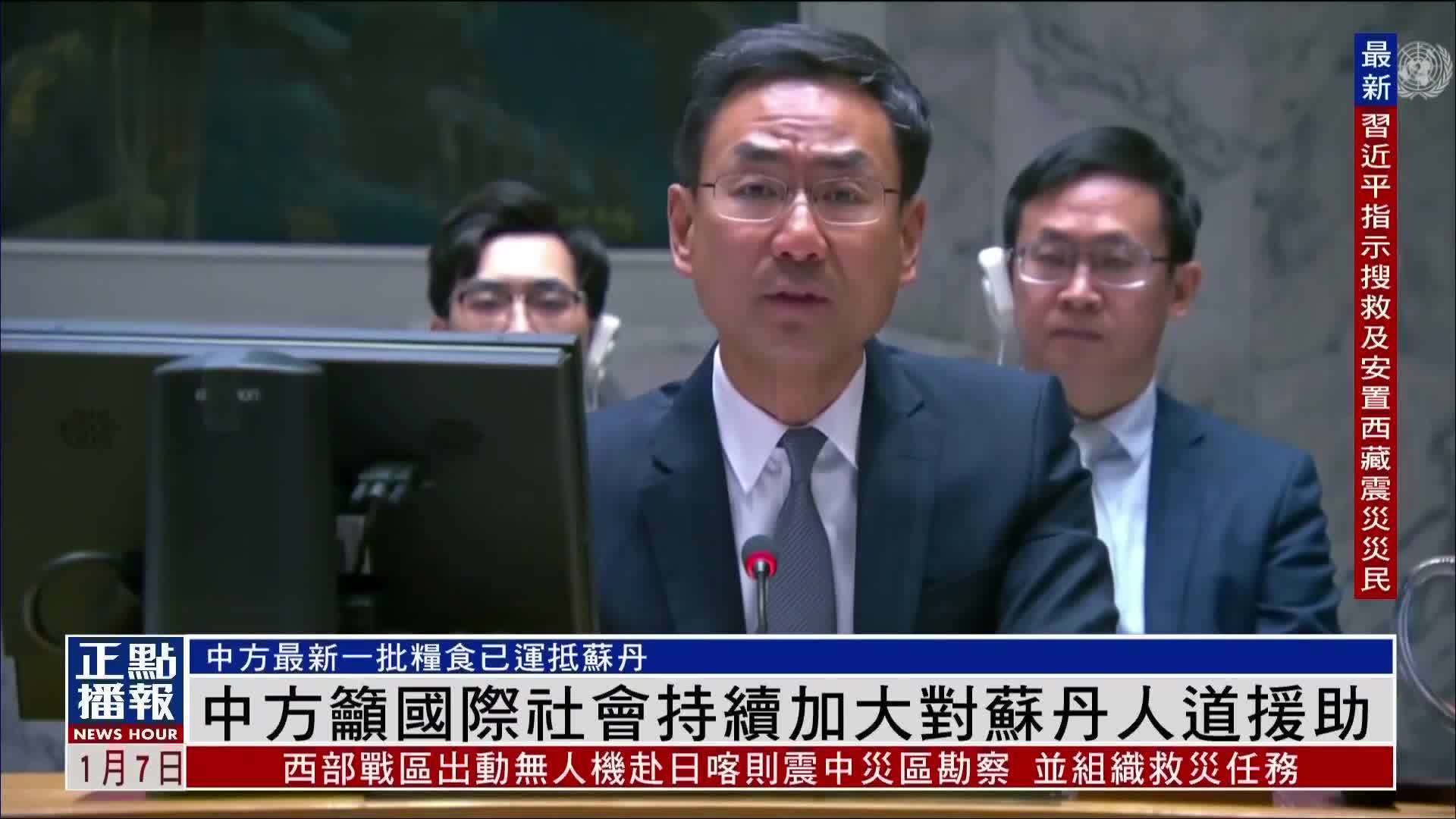 中国常驻联合国副代表耿爽吁国际社会持续加大对苏丹人道援助