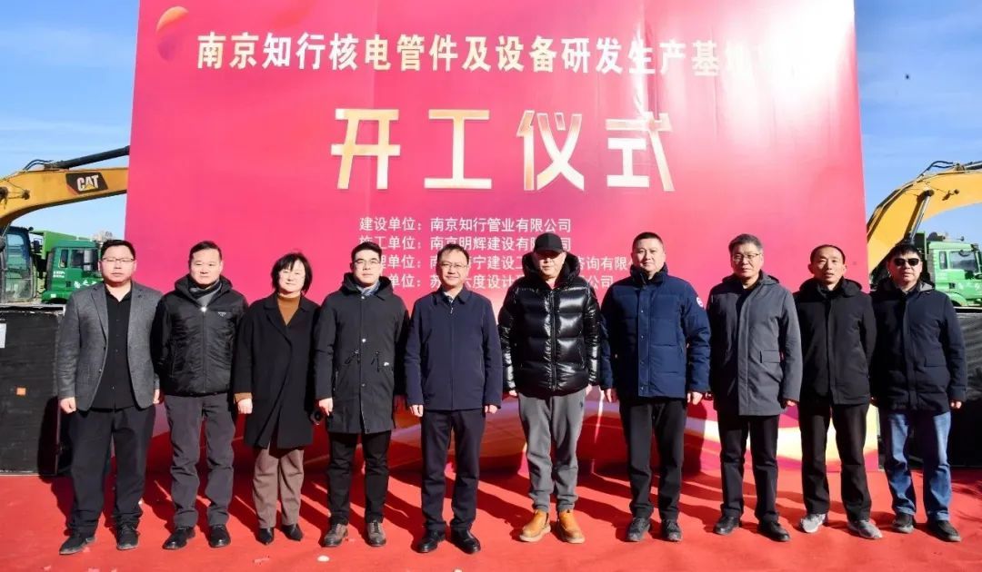 溧水开发区管委会主任徐日喜、南京知行管业有限公司董事长沈众凯等参加开工仪式